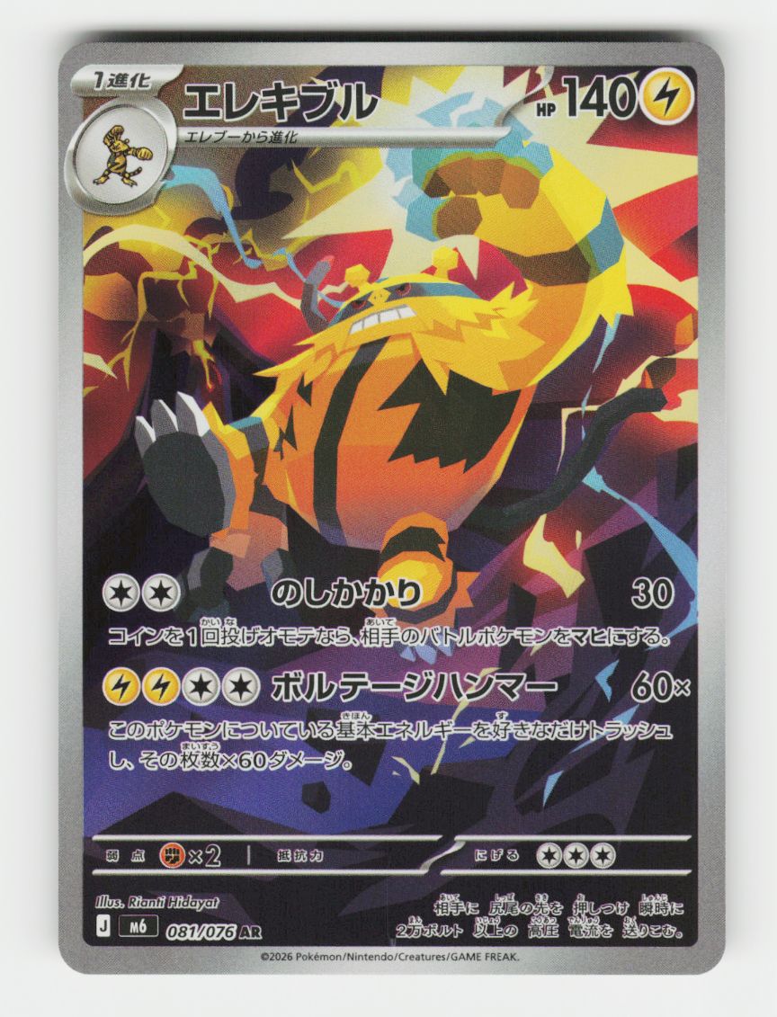 Electivire - 081/076 - E