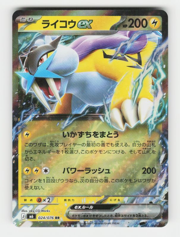 Raikou ex - 024/076 - H