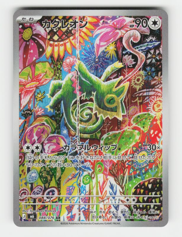 Kecleon - 088/076 - F