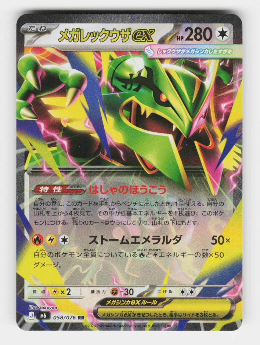 Mega Rayquaza ex - 058/076 - J