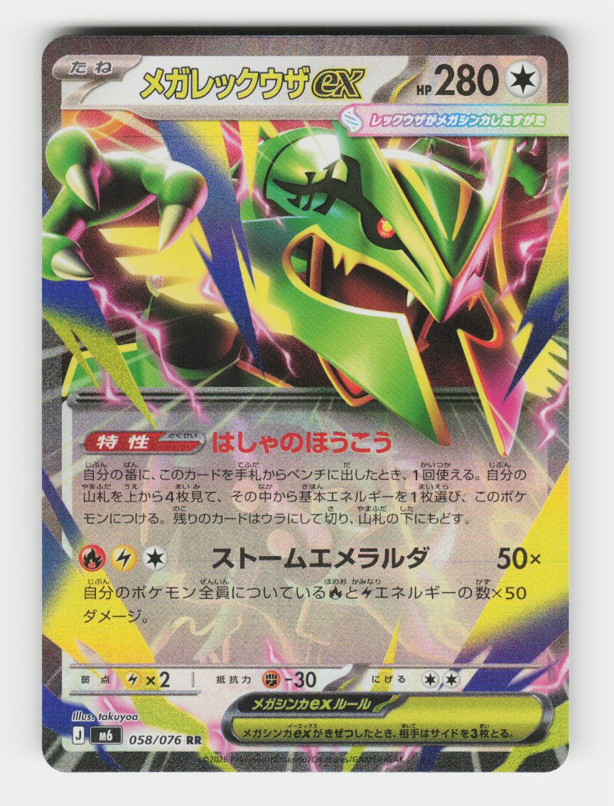 Mega Rayquaza ex - 058/076 - K