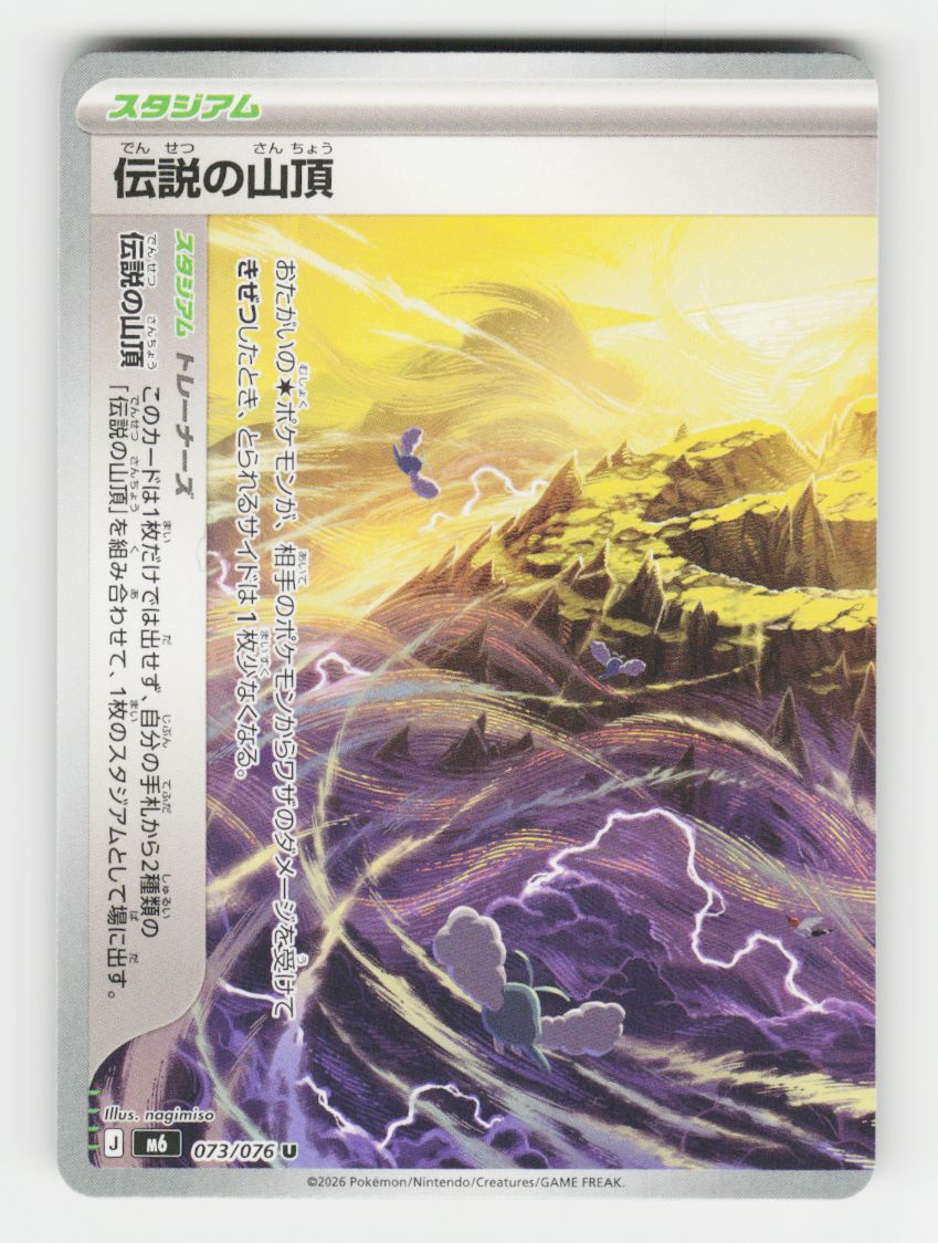 Legendary Summit - 073/076