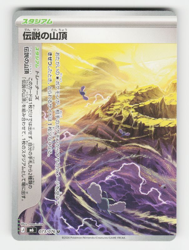 Legendary Summit - 073/076