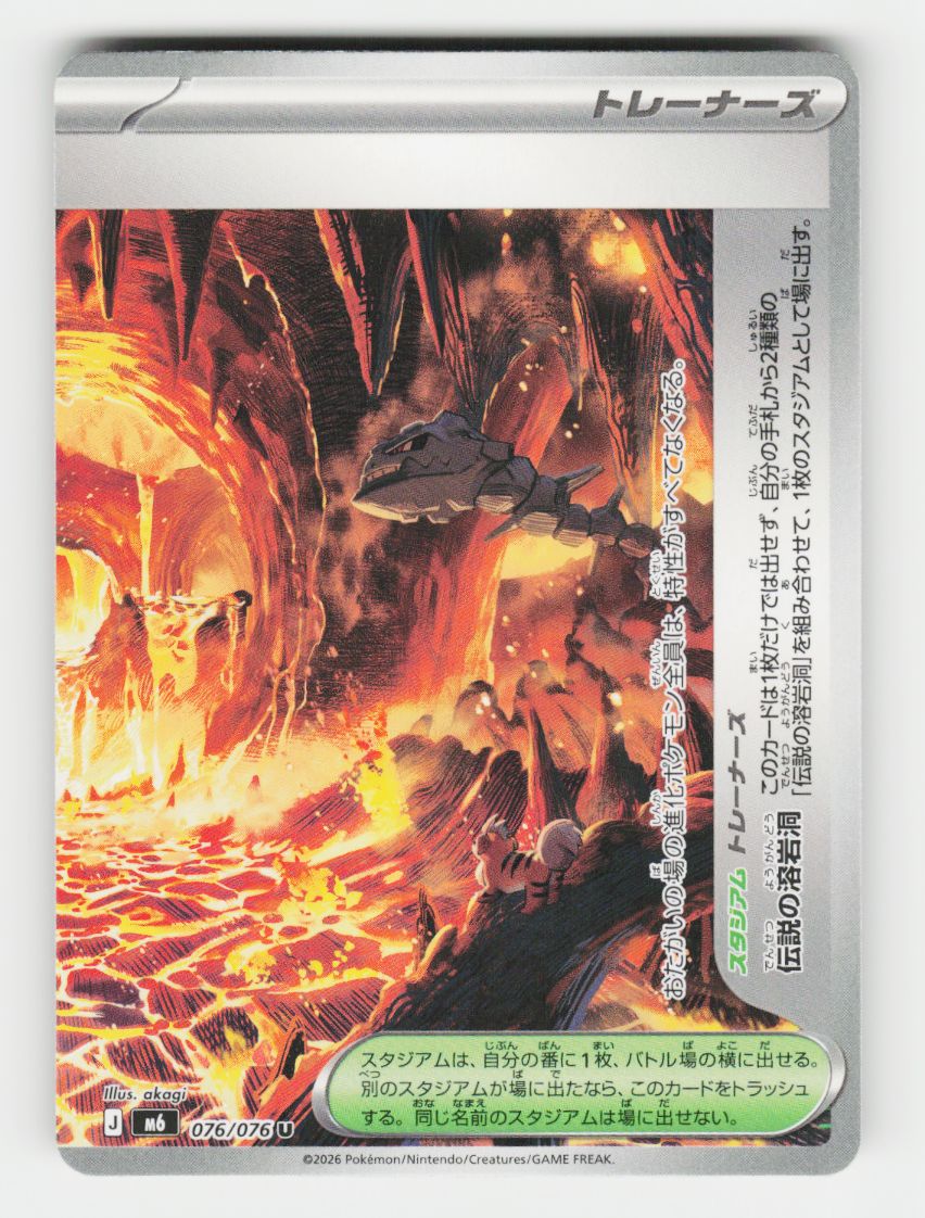 Legendary Lava Tube - 076/076