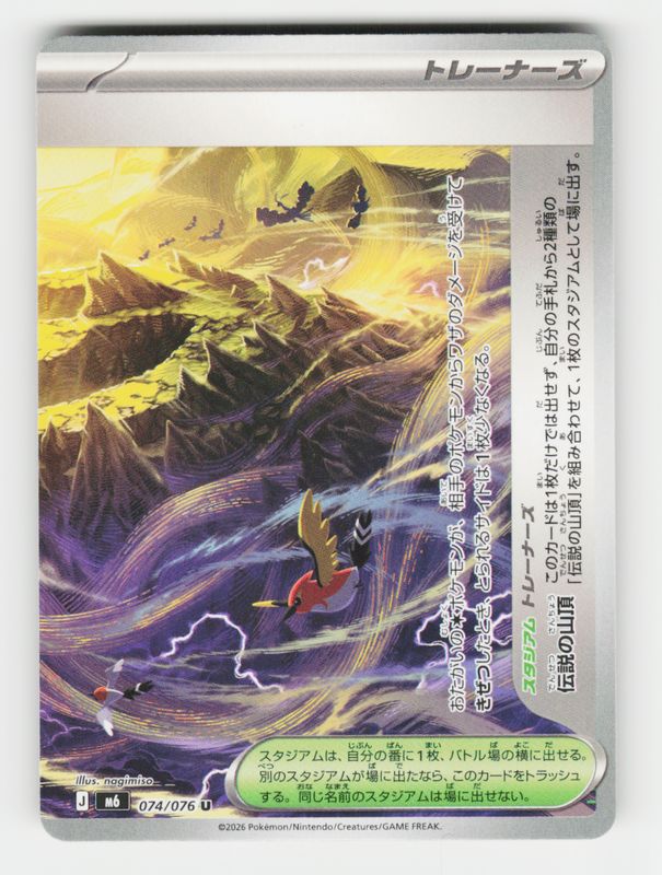 Legendary Summit - 074/076