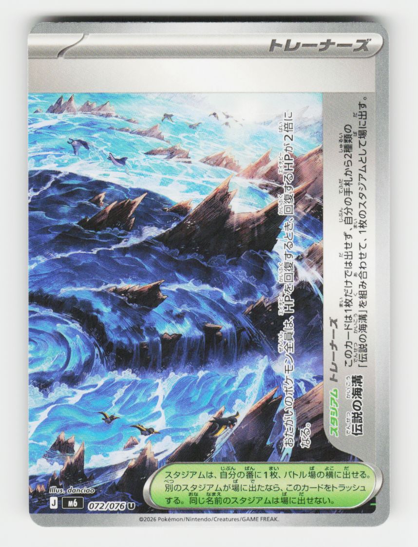 Legendary Marine Trench - 072/076