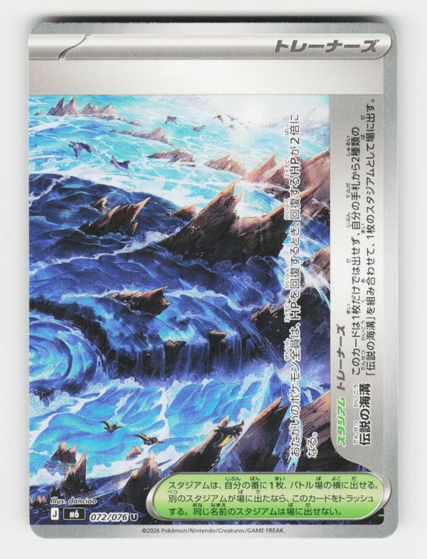 Legendary Marine Trench - 072/076