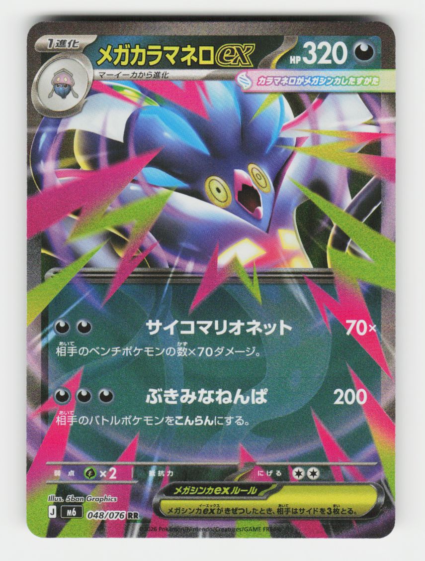 Mega Malamar ex - 048/076 - E