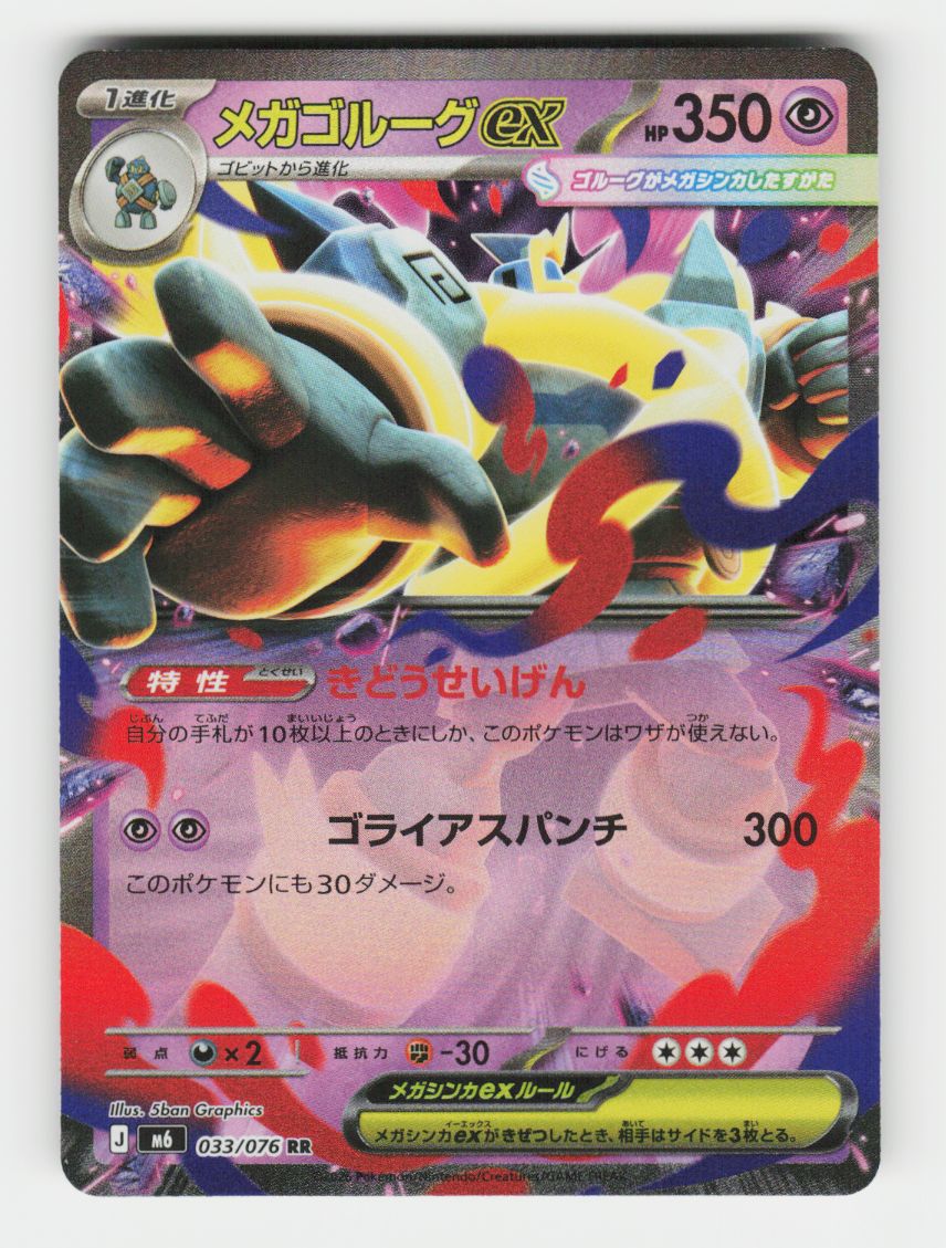 Mega Golurk ex - 033/076 - I