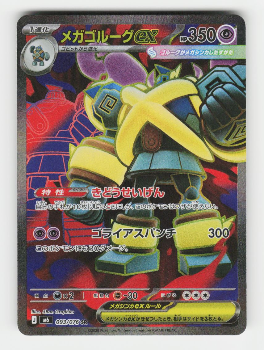 Mega Golurk ex - 093/076 - B