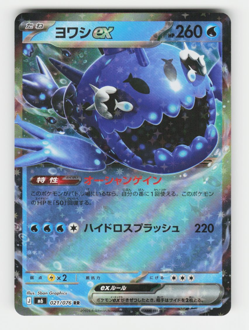 Wishiwashi ex - 021/076 - K