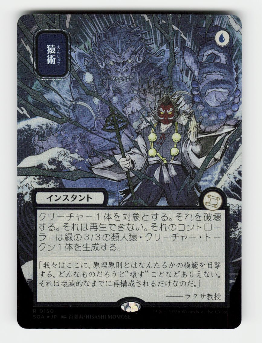 Pongify (JP Alternate Art) (Silver Scroll Foil) - 150