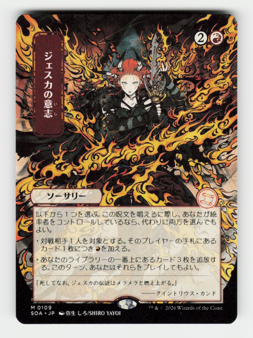 Jeska's Will (JP Alternate Art) - 109