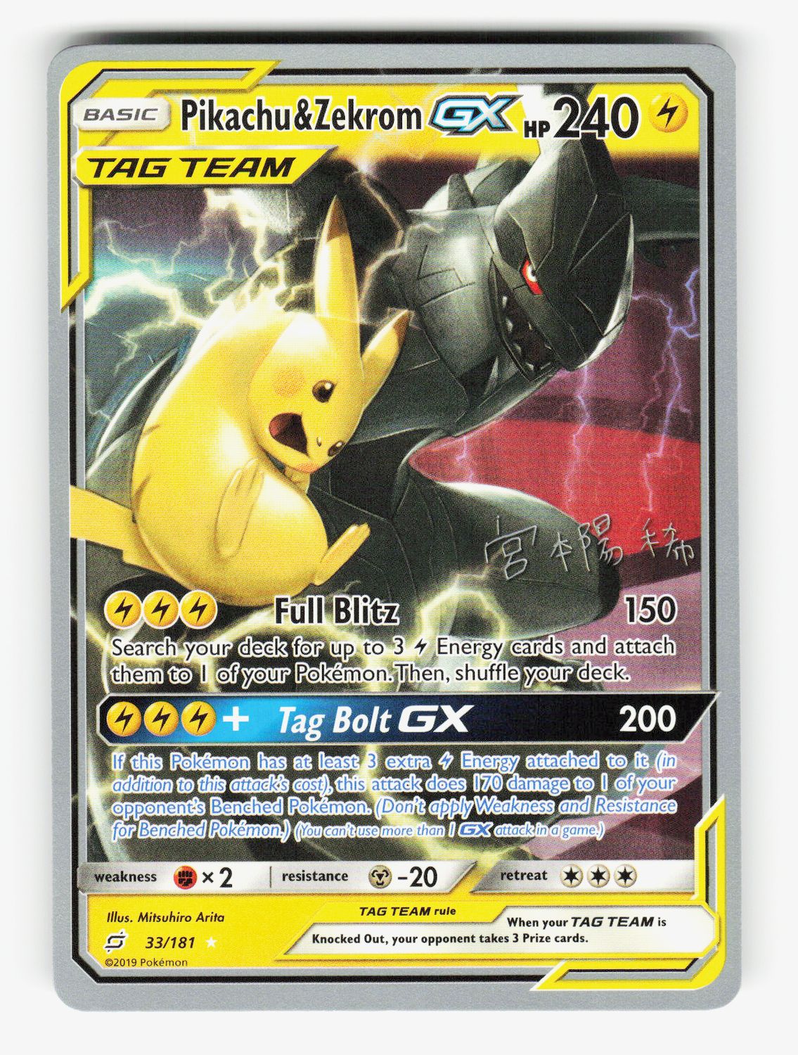Pikachu &amp; Zekrom GX - 2019 (Haruki Miyamoto) - 33/181