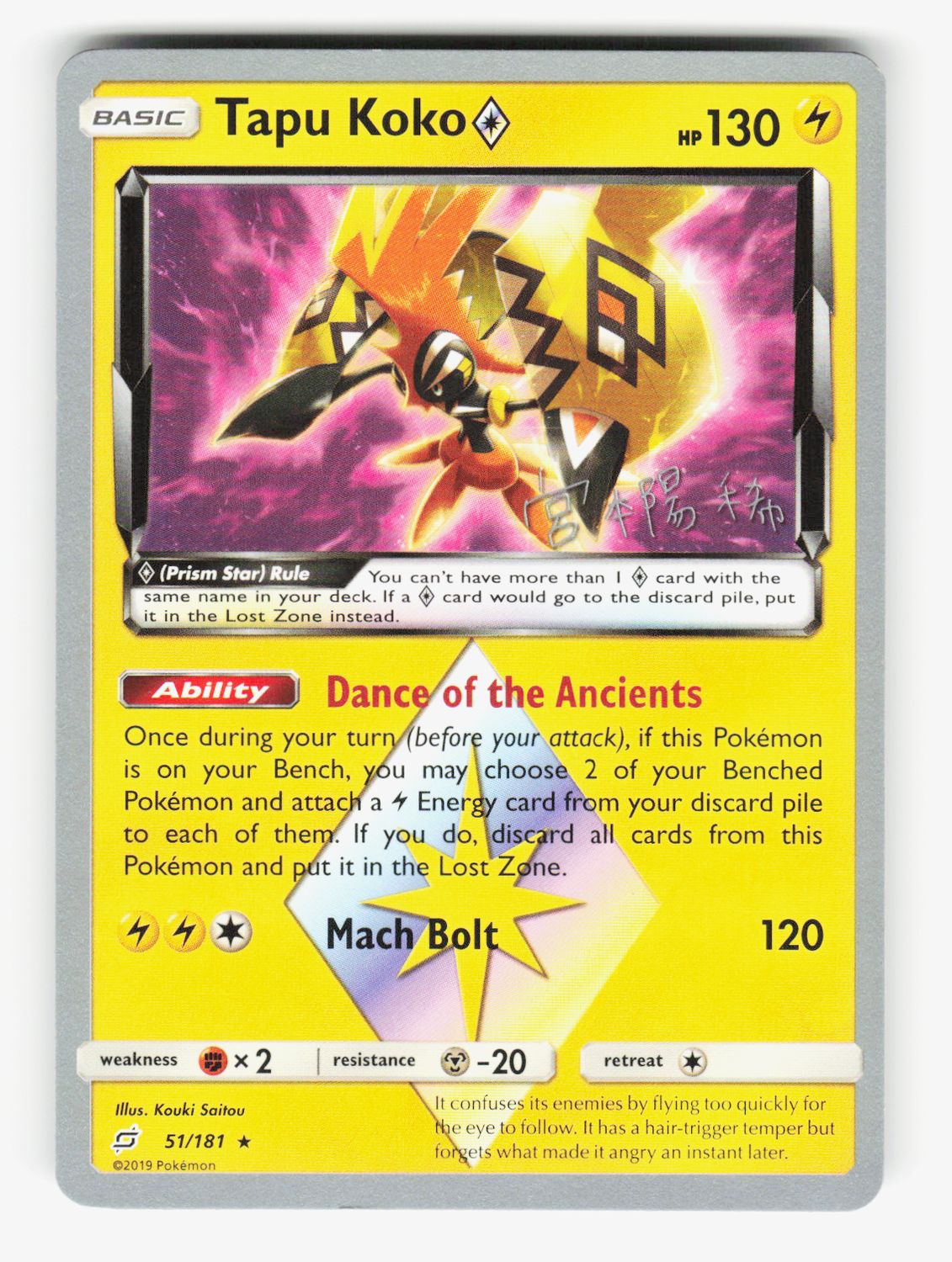 Tapu Koko Prism Star - 2019 (Haruki Miyamoto) - 51/181 - Normal