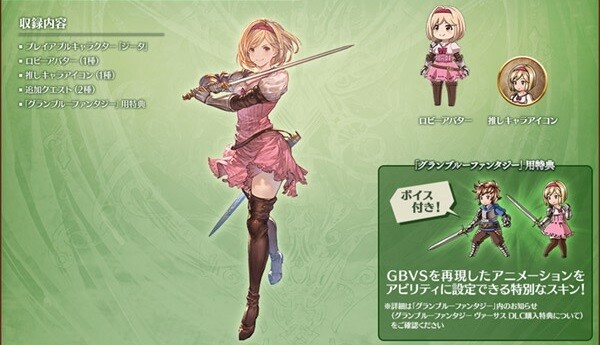 Granblue Fantasy The Animation Gran & Djeeta Summer Ver. Skin