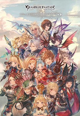 [Serial Code] GRANBLUE FANTASY GRAPHIC ARCHIVE IV