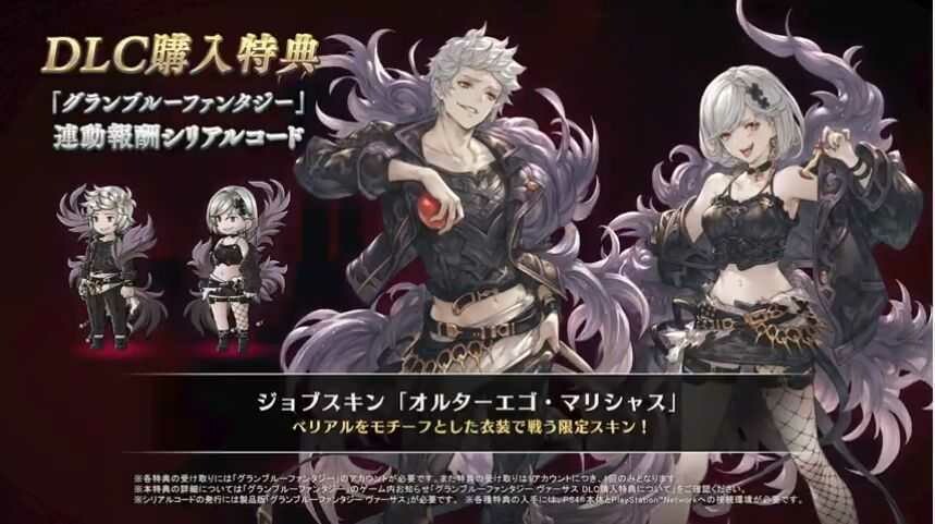 [Serial Code] Granblue Fantasy Versus GBVS Gran&amp;Djeeta DLC Skin Malevolent Alter Ego