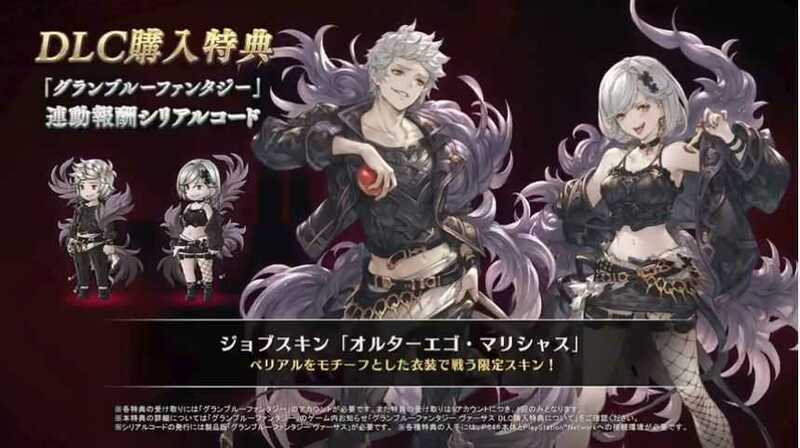 [Serial Code] Granblue Fantasy Versus GBVS Gran&amp;Djeeta DLC Skin Malevolent Alter Ego