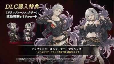 [Serial Code] Granblue Fantasy Versus GBVS Gran&amp;Djeeta DLC Skin Malevolent Alter Ego