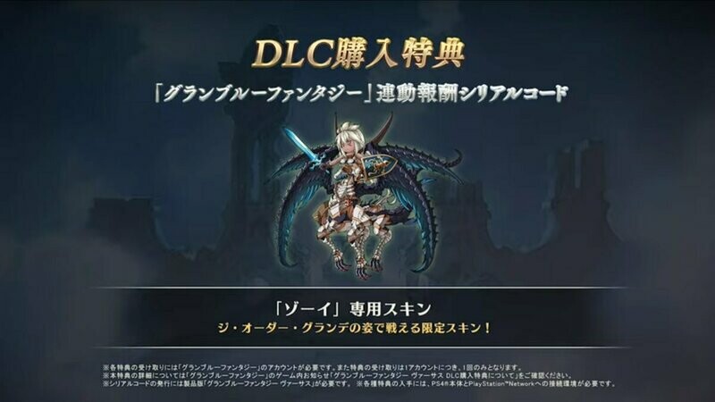 [Serial Code] Granblue Fantasy Versus GBVS Zooey DLC Skin