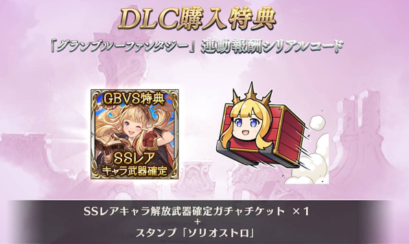 [Serial Code] Granblue Fantasy Versus GBVS SSR Ticket