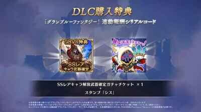[Serial Code] Granblue Fantasy Versus GBVS SSR Ticket5