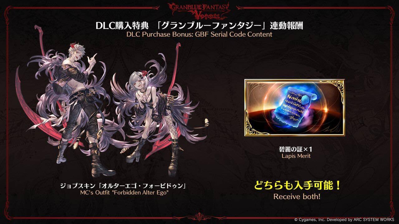 [Serial Code] Granblue Fantasy Versus GBVS MC Outfit + Lapis Merit