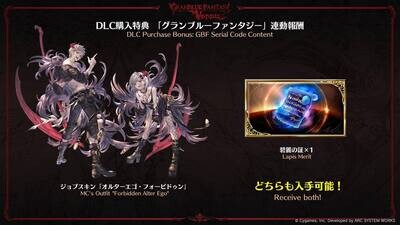 [Serial Code] Granblue Fantasy Versus GBVS MC Outfit + Lapis Merit