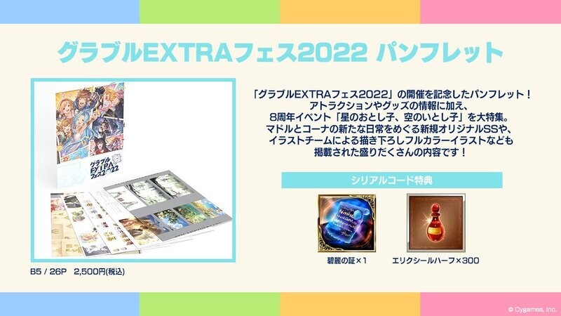 [Serial Code] Granfes2022 Eternal 10 Easy 6* Uncap Set