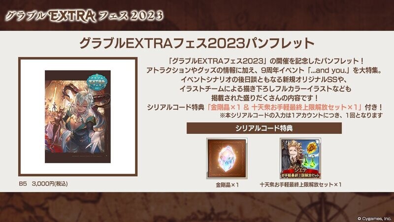[Serial Code] Granfes2023 Extra Brochure Bonus