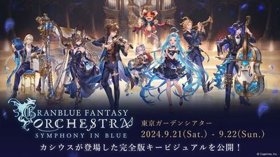 [Serial Code] Granblue Fantasy Orchestra -Symphony In Blue- Concert Bonus