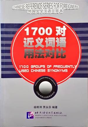 1700 Groups of Frequently Used Chinese Synonyms