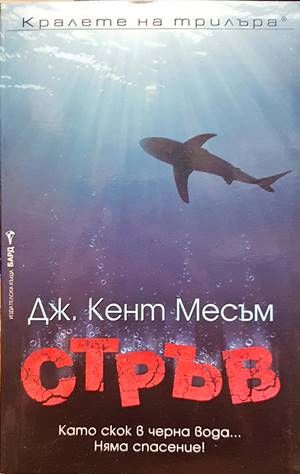 Стръв