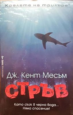 Стръв