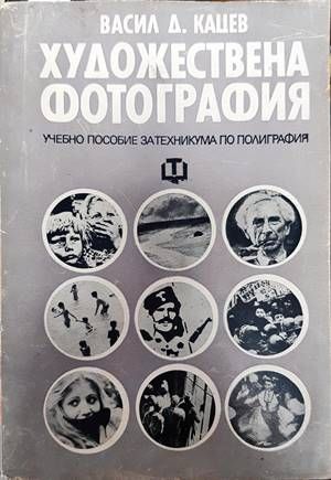 Художествена фотография