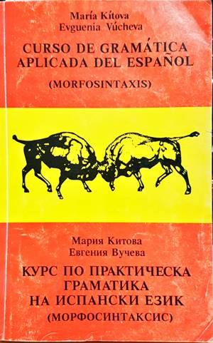 Курс по практическа граматика на испански език (Морфосинтаксис)