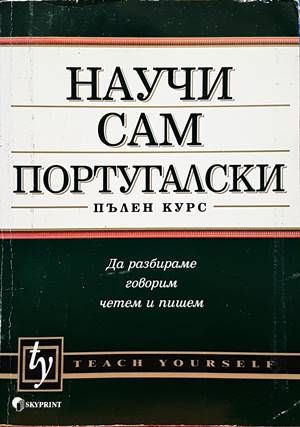 Научи сам португалски