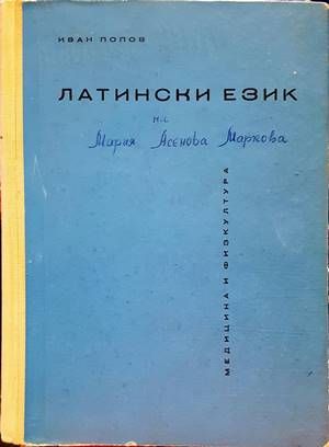 Латински език