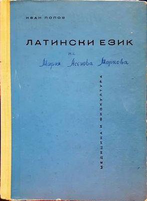 Латински език
