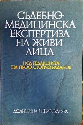 Съдебно-медицинска експертиза на живи лица