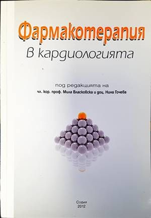 Фармакотерапия в кардиологията