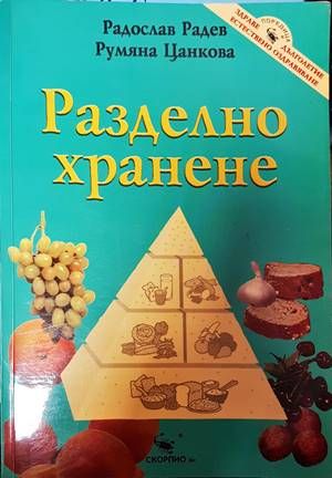 Разделно хранене