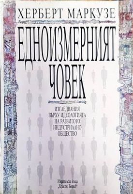 Едноизмерният човек