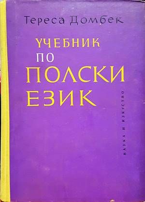 Учебник по полски език