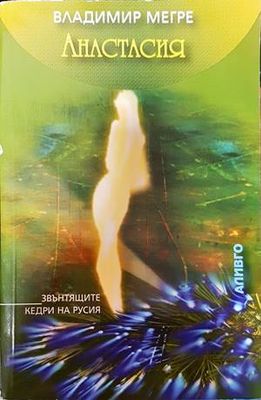 Анастасия