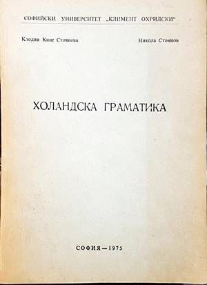 Холандска граматика