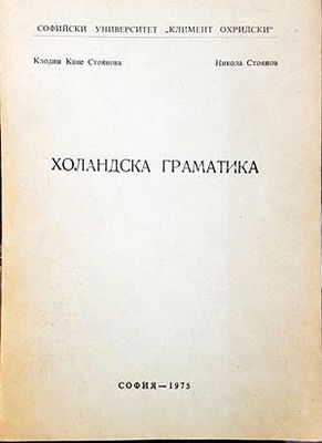 Холандска граматика