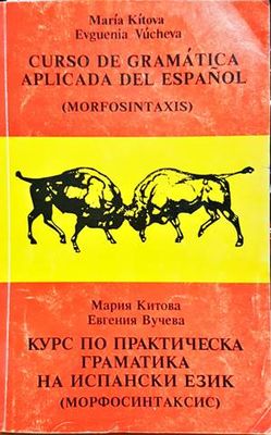 Курс по практическа граматика на испански език (Морфосинтаксис)