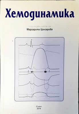 Хемодинамика